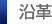会社沿革